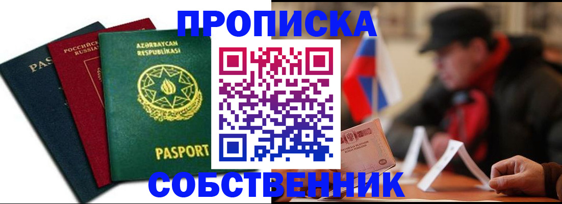 временная регистрация поиск в Набережных Челнах
