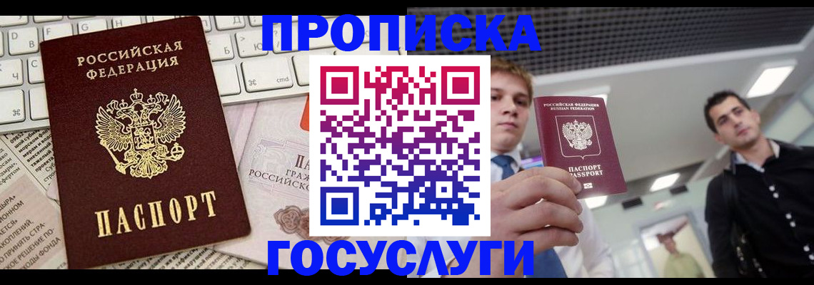 прописка 2025 в Набережных Челнах